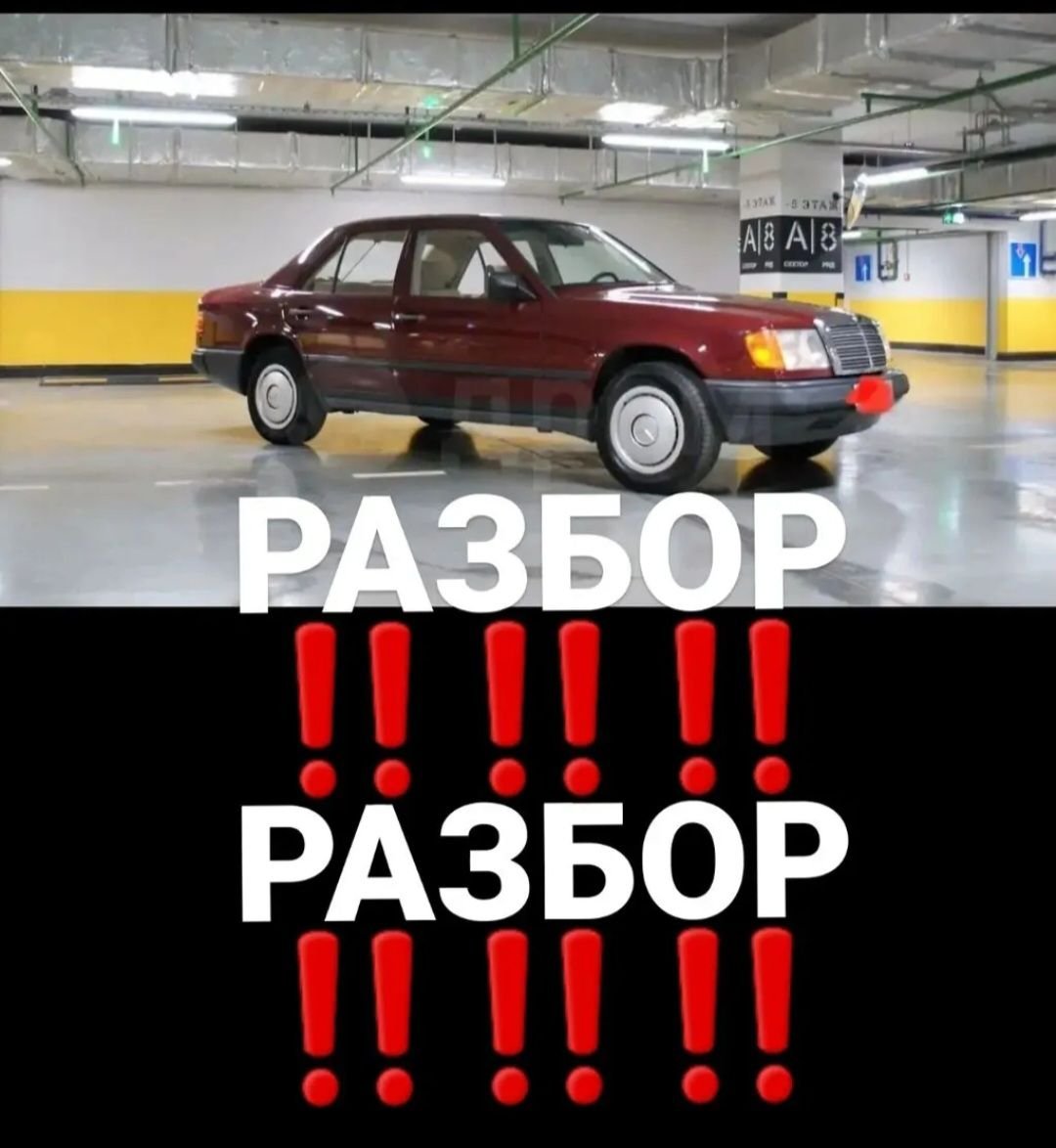 Mercedes-Benz E-класс (W124) — фото 3