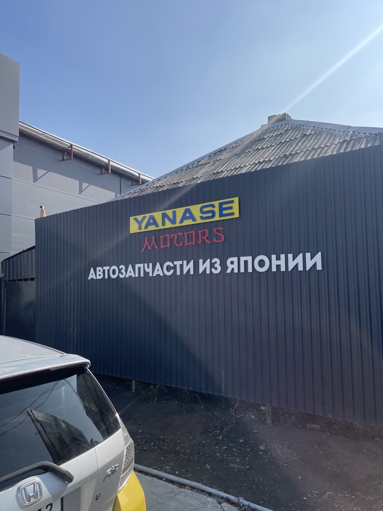 Yanase Motors